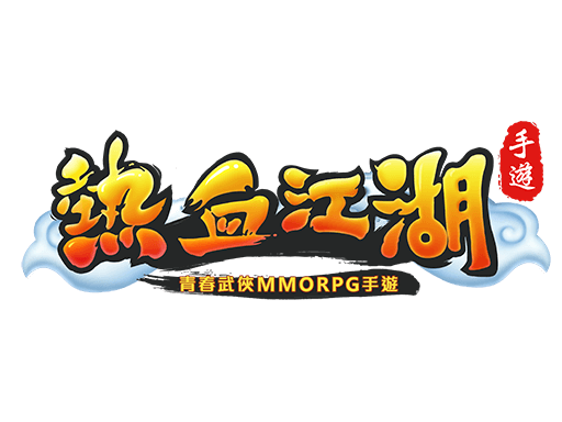 熱血江湖手遊 熱血江湖手遊